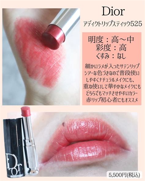 【試してみた】Dior ディオール アディクト リップ マ 